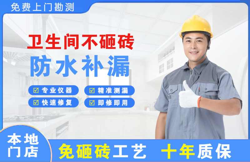 常山卫生间不砸砖修补漏水